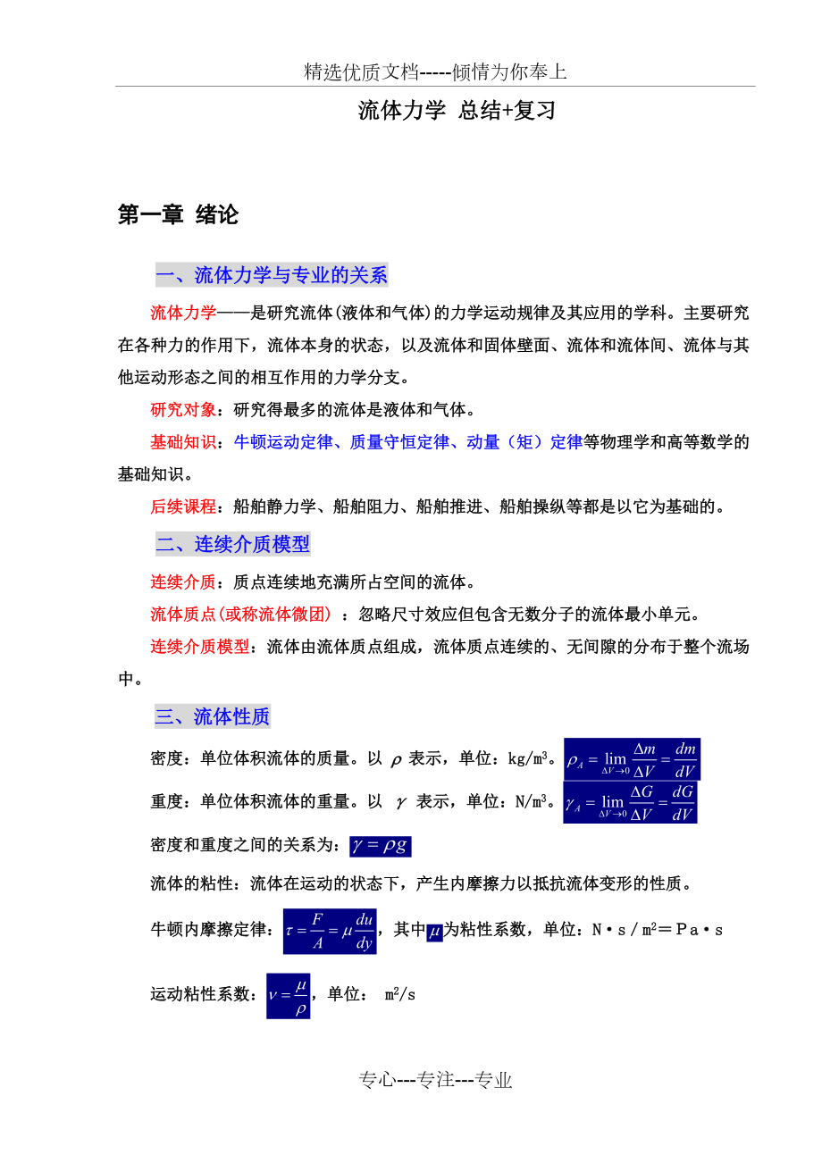 流体力学总结复习.doc_第1页