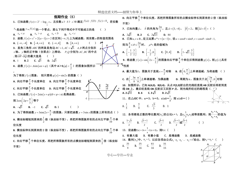 高二数学暑假作业19附答案.doc_第1页