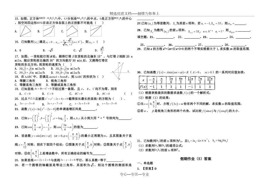 高二数学暑假作业19附答案.doc_第2页