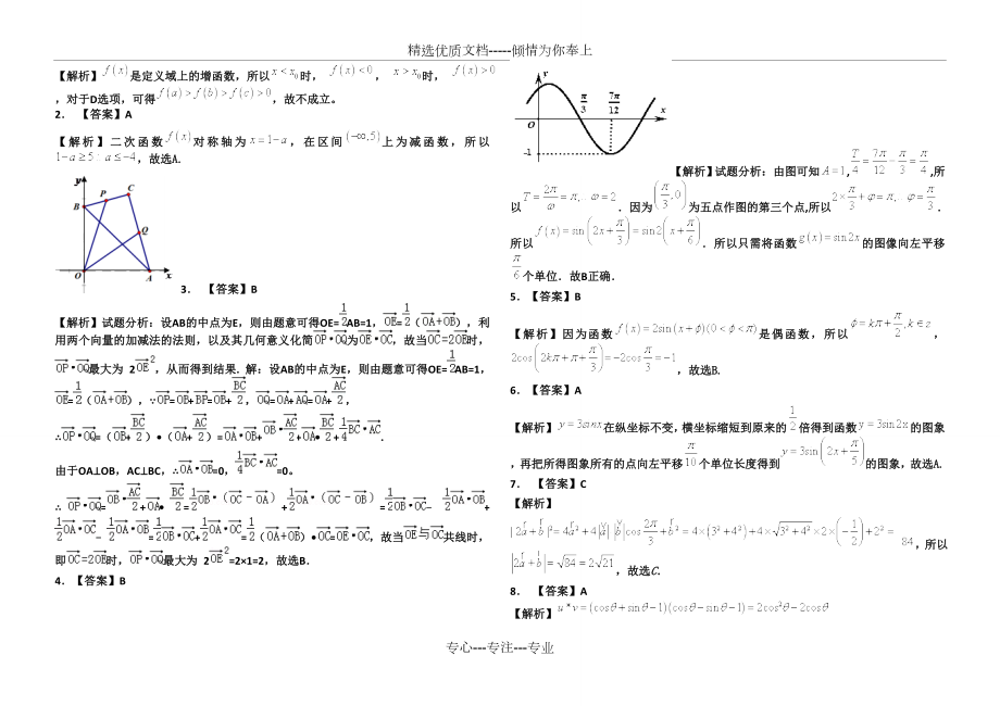 高二数学暑假作业19附答案.doc_第3页