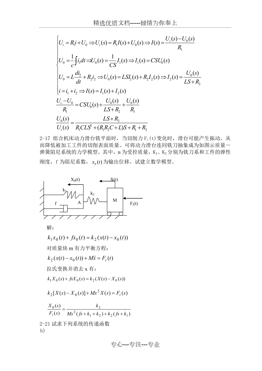 内蒙古工业大学机械工程控制基础课后答案.doc_第2页