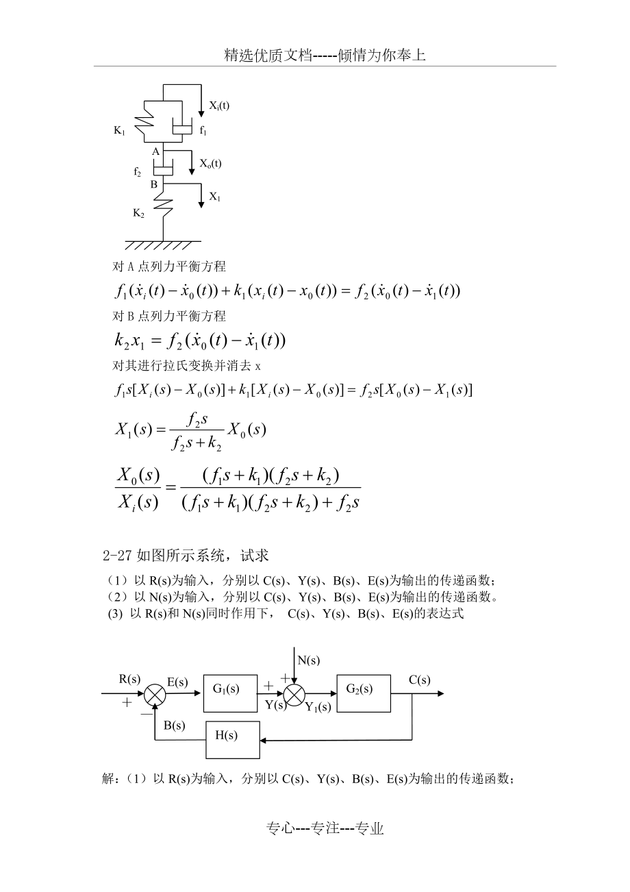 内蒙古工业大学机械工程控制基础课后答案.doc_第3页