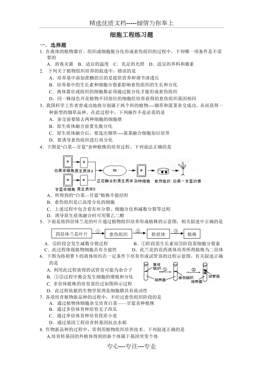 细胞工程练习题.doc_第1页