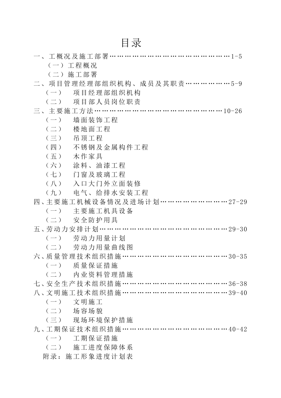 某卫生局办公楼装修施工组织设计.doc_第3页