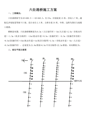 六灶港桥施工组织方案.doc