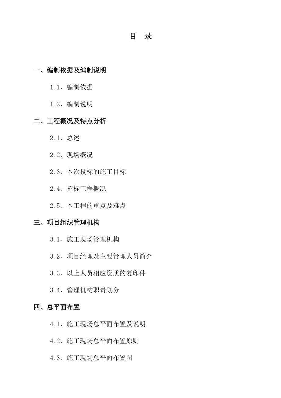 广州星河国际项目二期施工组织设计方案.doc_第2页