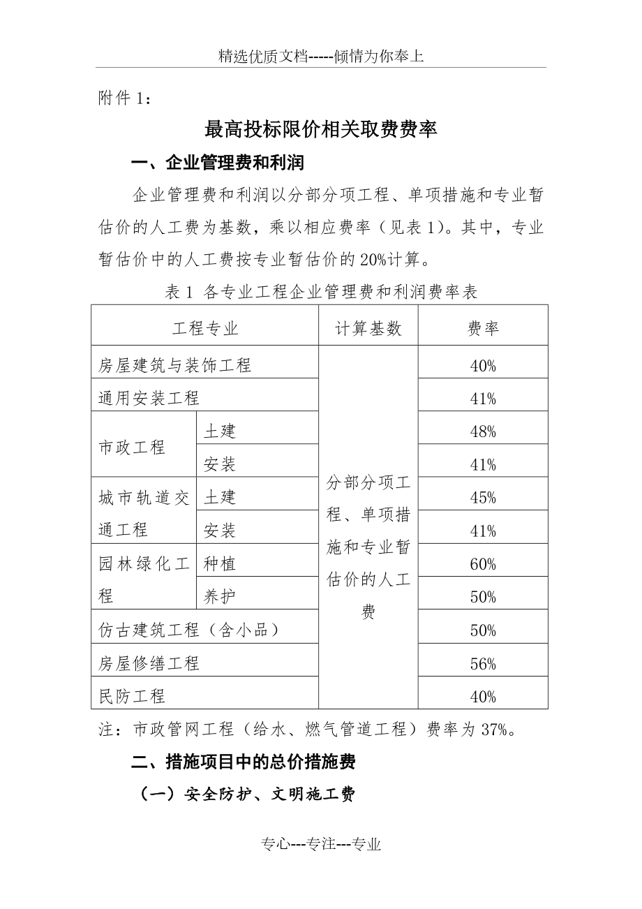 上海建筑工程取费新费率.doc_第1页