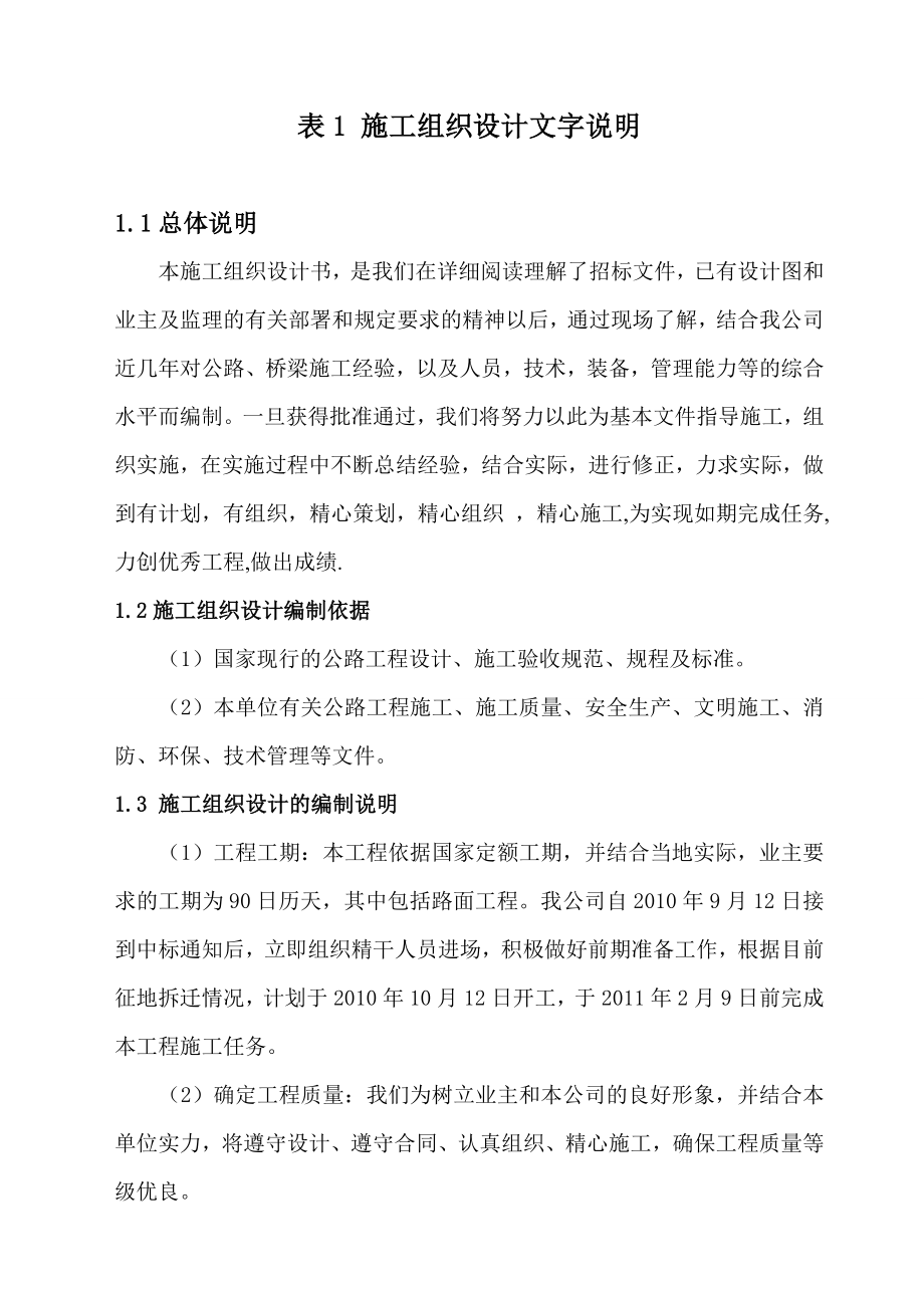 洪濑镇洪都公路施工组织设计.doc_第2页