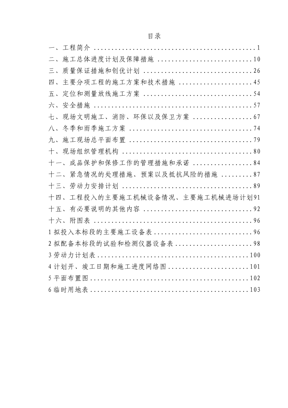 文惠桥沥青路面施工组织设计.doc_第1页