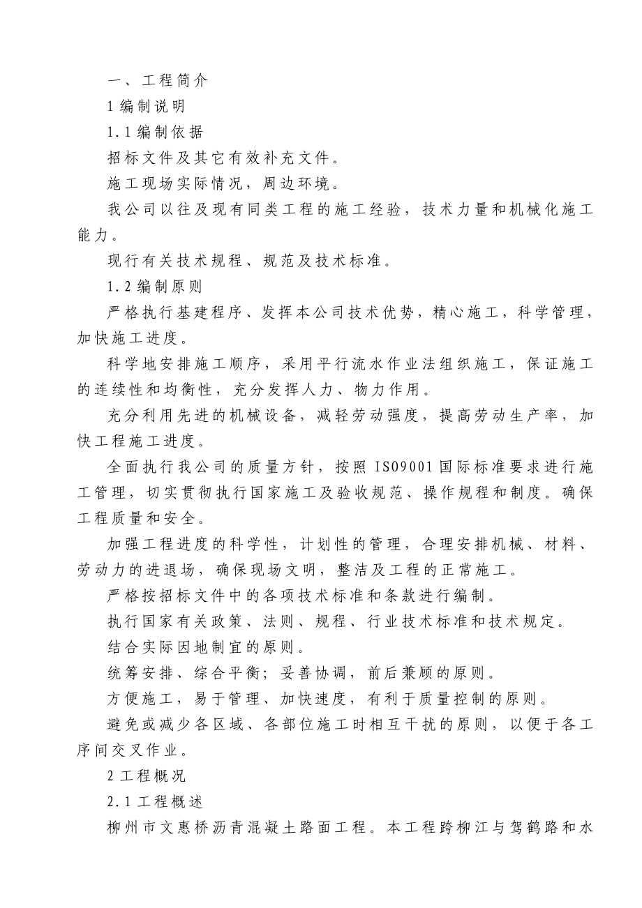 文惠桥沥青路面施工组织设计.doc_第2页