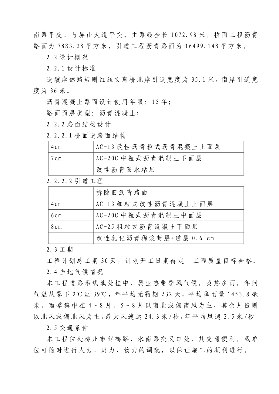 文惠桥沥青路面施工组织设计.doc_第3页