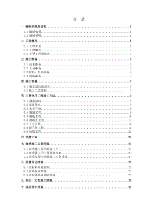 天然气热电联产工程废水贮存池工程施工方案.doc