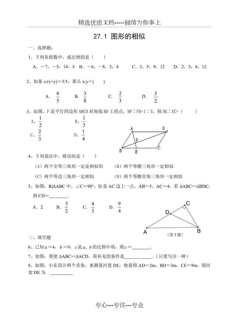 图形的相似练习题及答案.doc_第1页