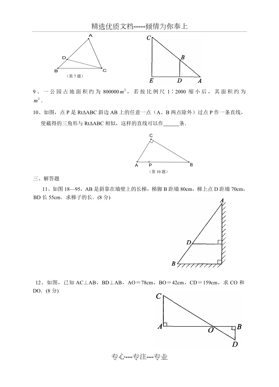 图形的相似练习题及答案.doc_第2页