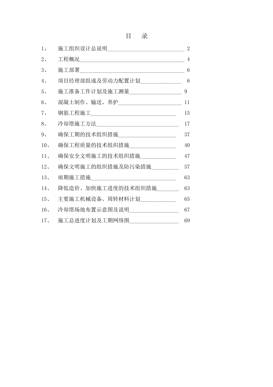 山东电厂3500冷却塔施工方案.doc_第2页