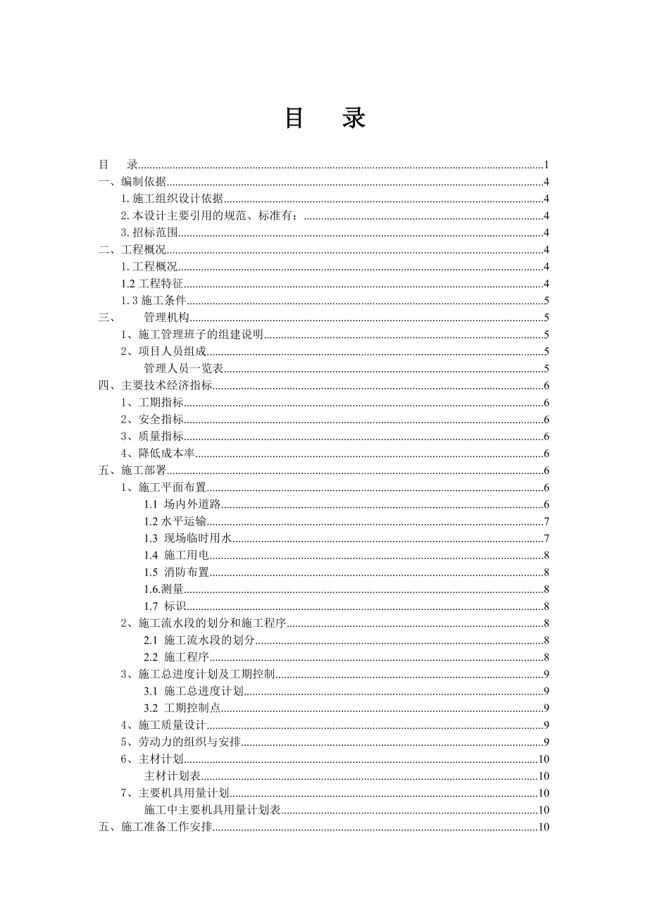 某某港散货物流中心1号区域回填工程施工方案.doc_第1页