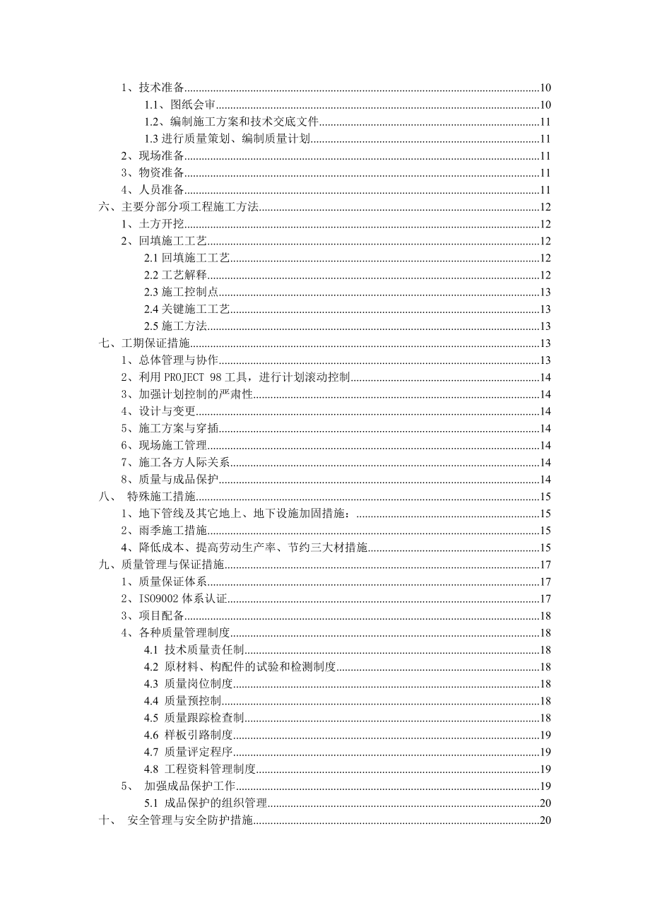 某某港散货物流中心1号区域回填工程施工方案.doc_第2页