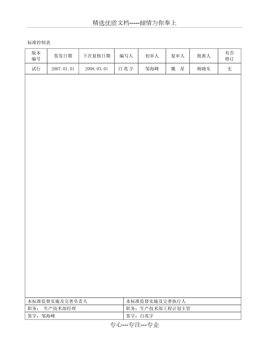 外委项目管理制度.doc_第2页