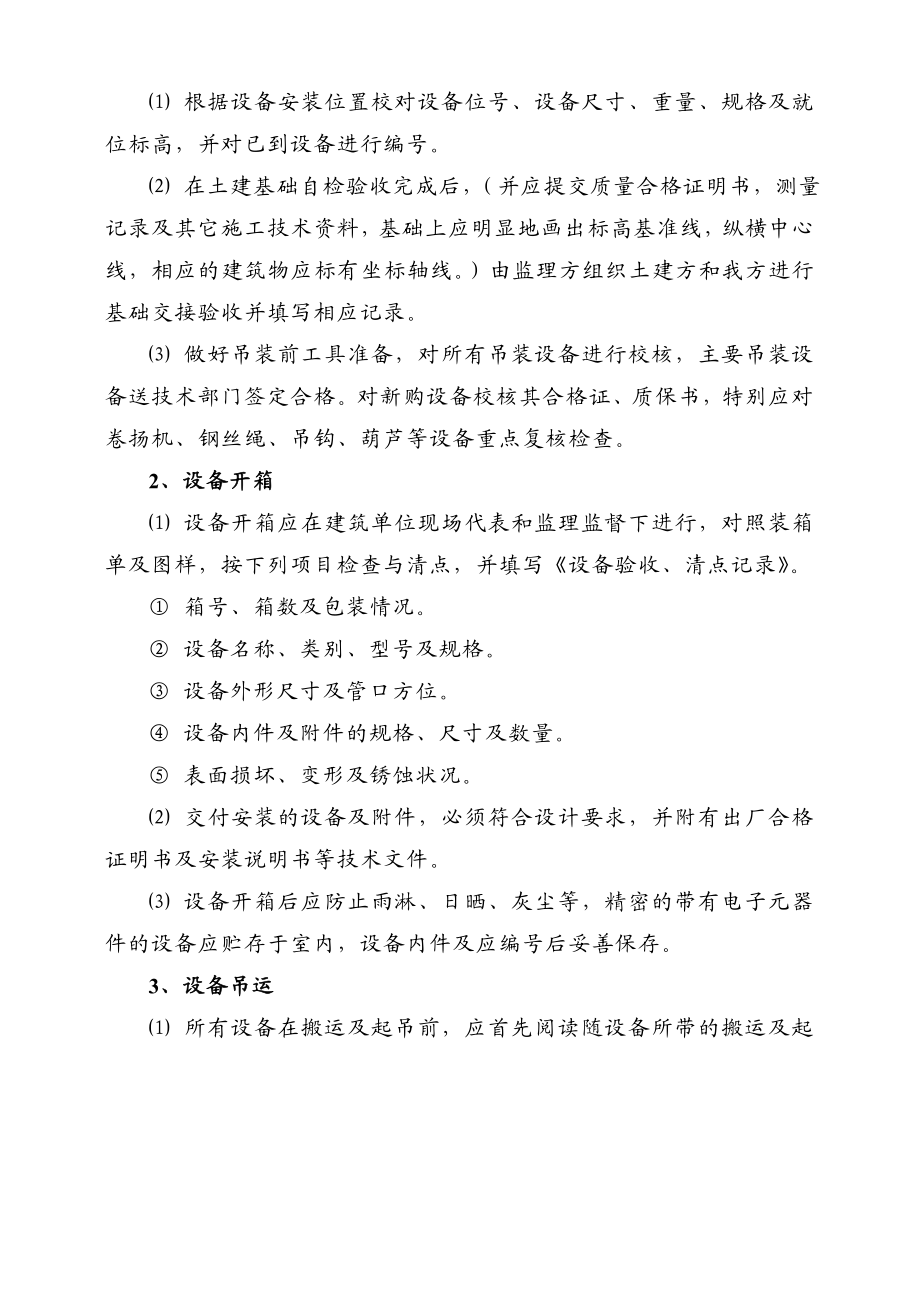 常州市江边污水处理厂一期工程施工组织设计2004.doc_第2页