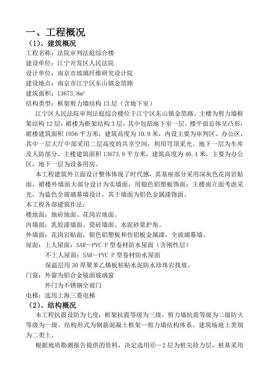 江宁人民法院综合楼组织设计.doc_第1页