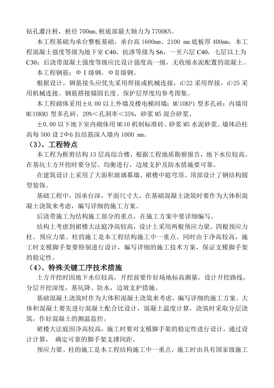 江宁人民法院综合楼组织设计.doc_第2页