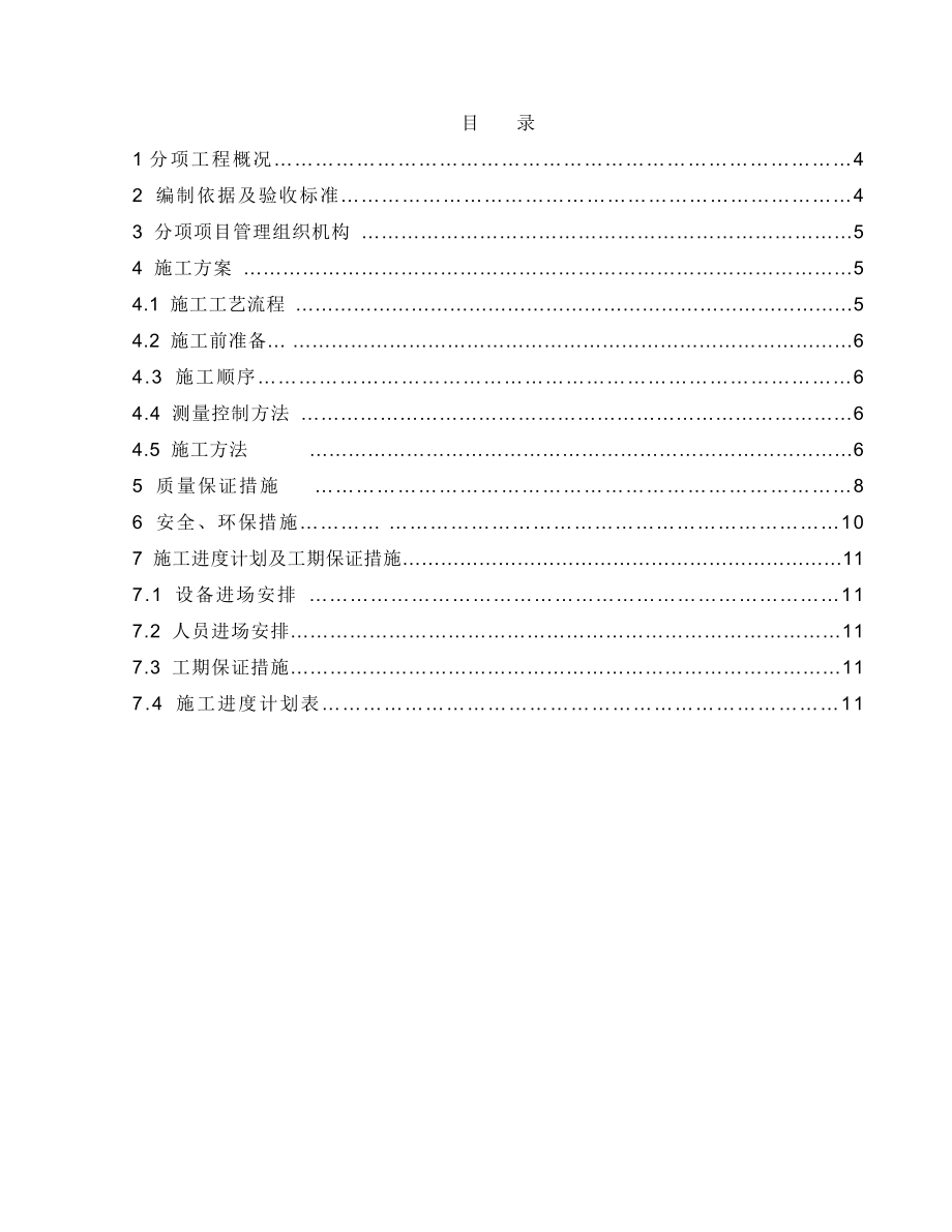 施工方案码头基床抛石.doc_第1页