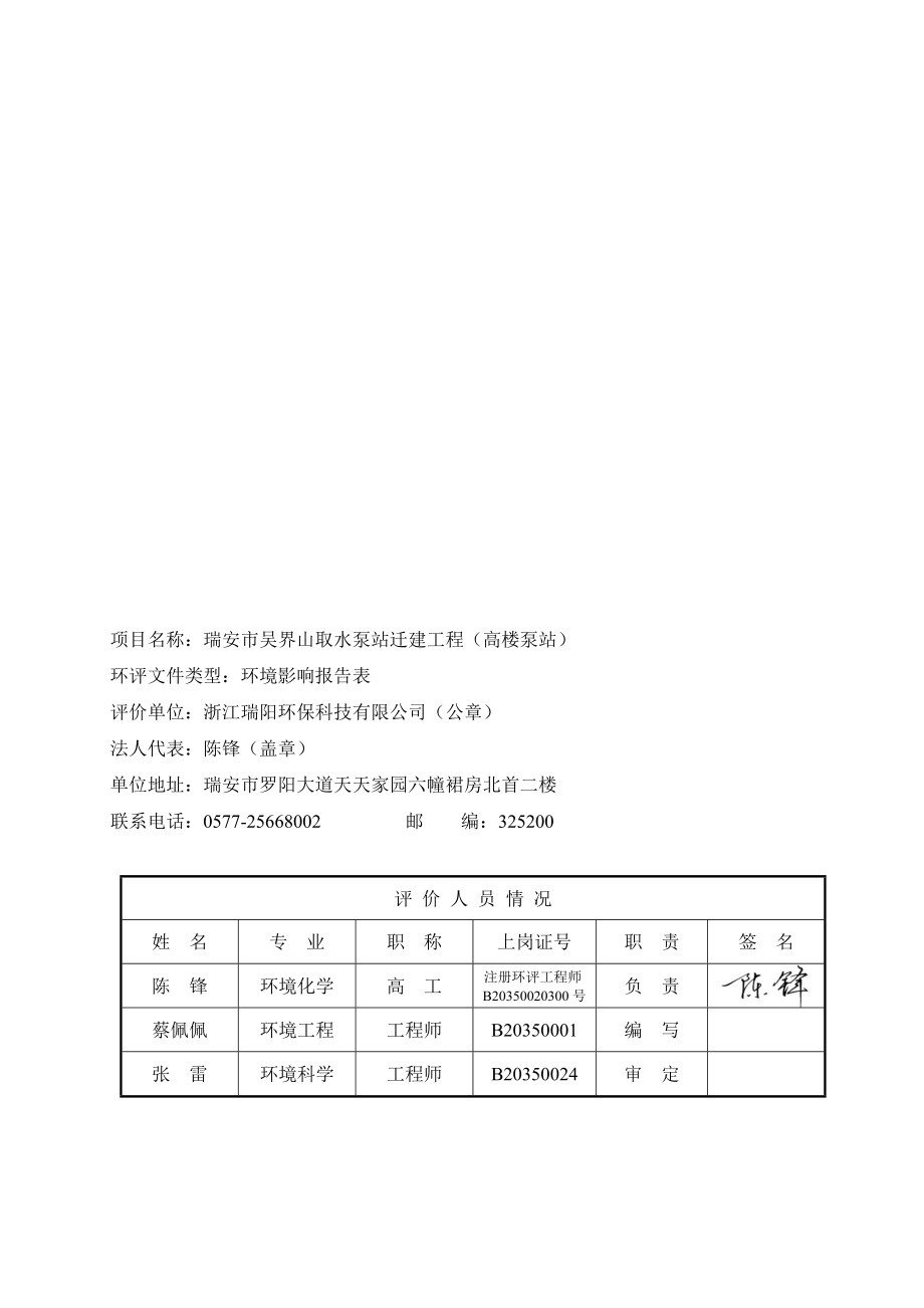 环境影响评价报告公示：吴界山取水泵站迁建工程(高楼泵站).doc环评报告.doc_第2页