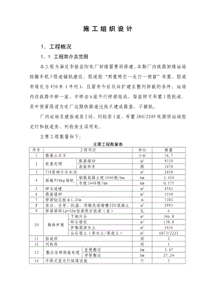 华能电厂施工组织设计.doc