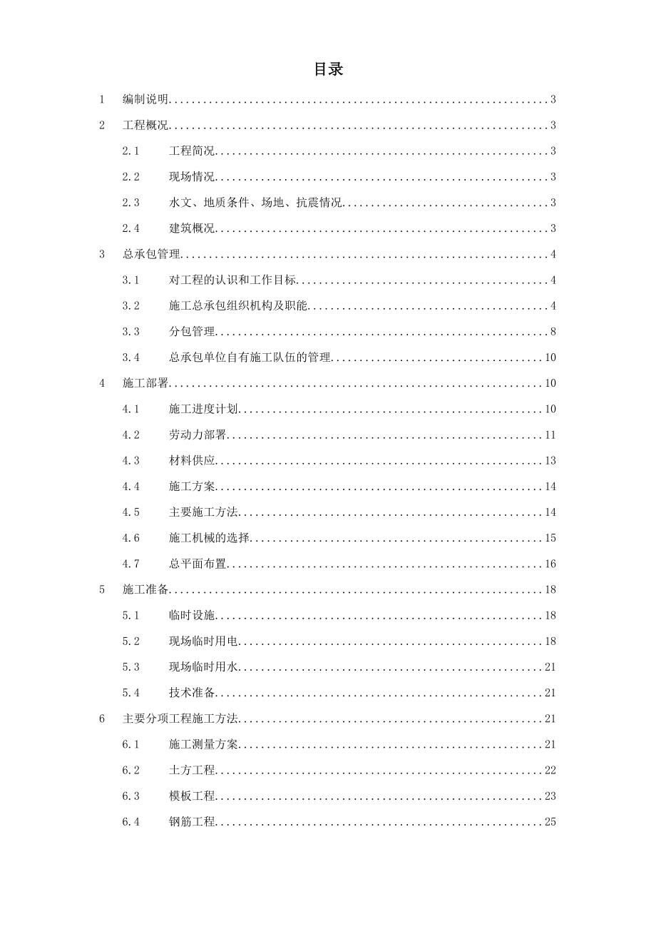 呼和浩特市某实验楼工程施工组织设计方案.doc_第1页