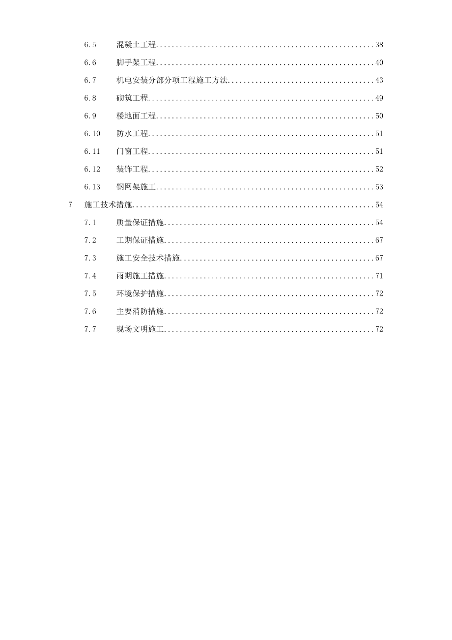 呼和浩特市某实验楼工程施工组织设计方案.doc_第2页