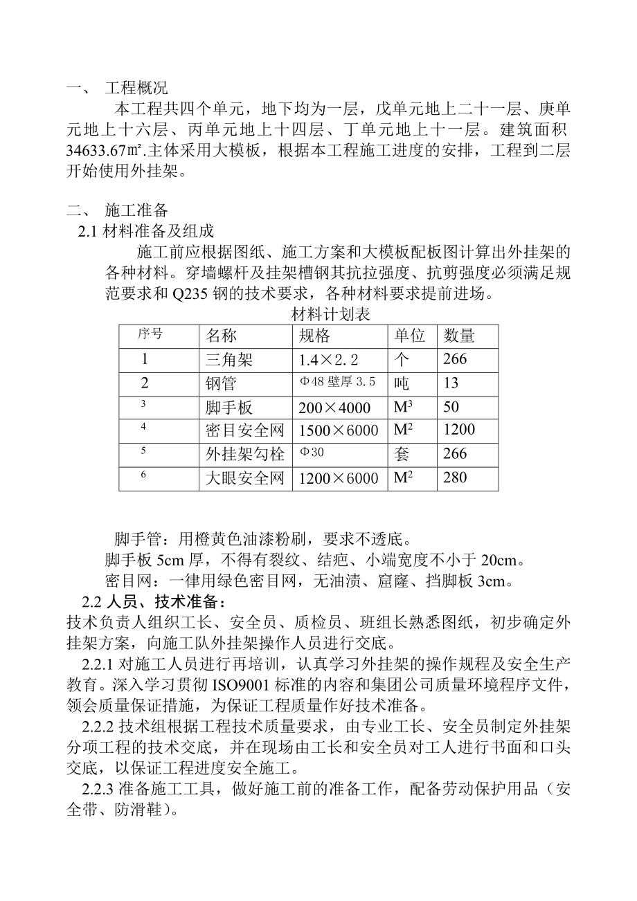 楼外挂架子施工方案.doc_第1页