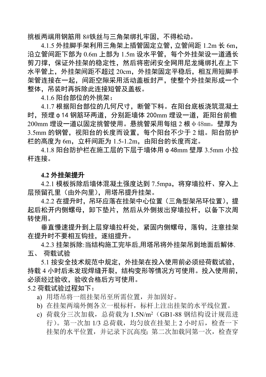 楼外挂架子施工方案.doc_第3页