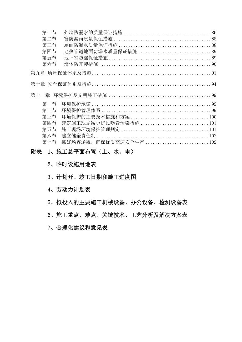 温泉酒店 贵宾楼及别墅工程贵宾楼施工组织设计.doc_第2页