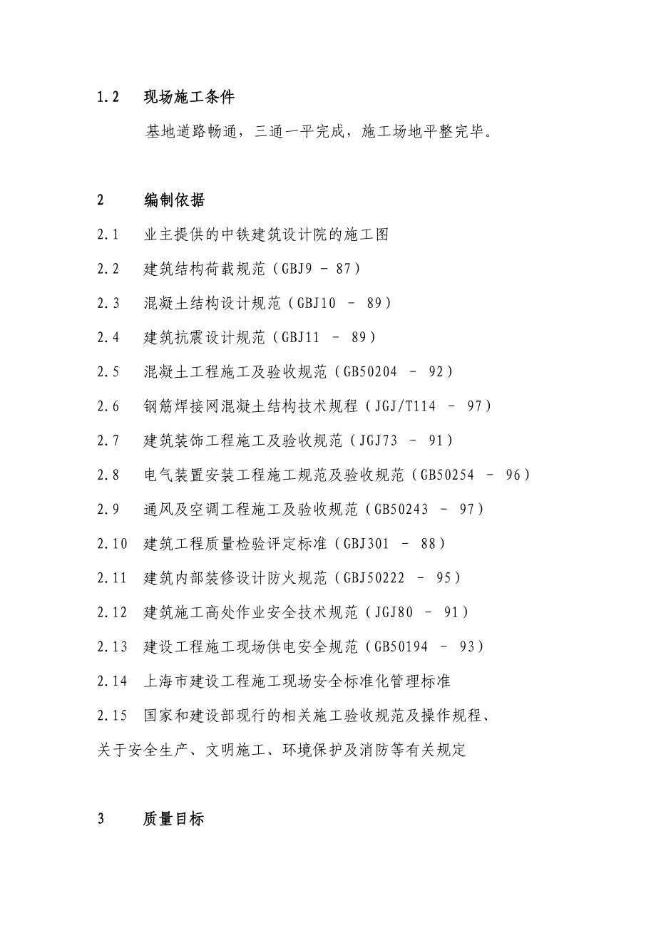 常州工业厂房扩建高压车间施工组织设计.doc_第2页