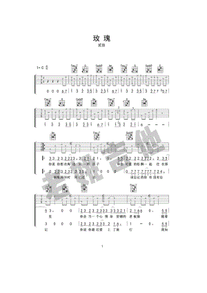 贰佰 玫瑰吉他谱六线谱 C调老姚吉他版 高清弹唱谱 吉他谱.docx