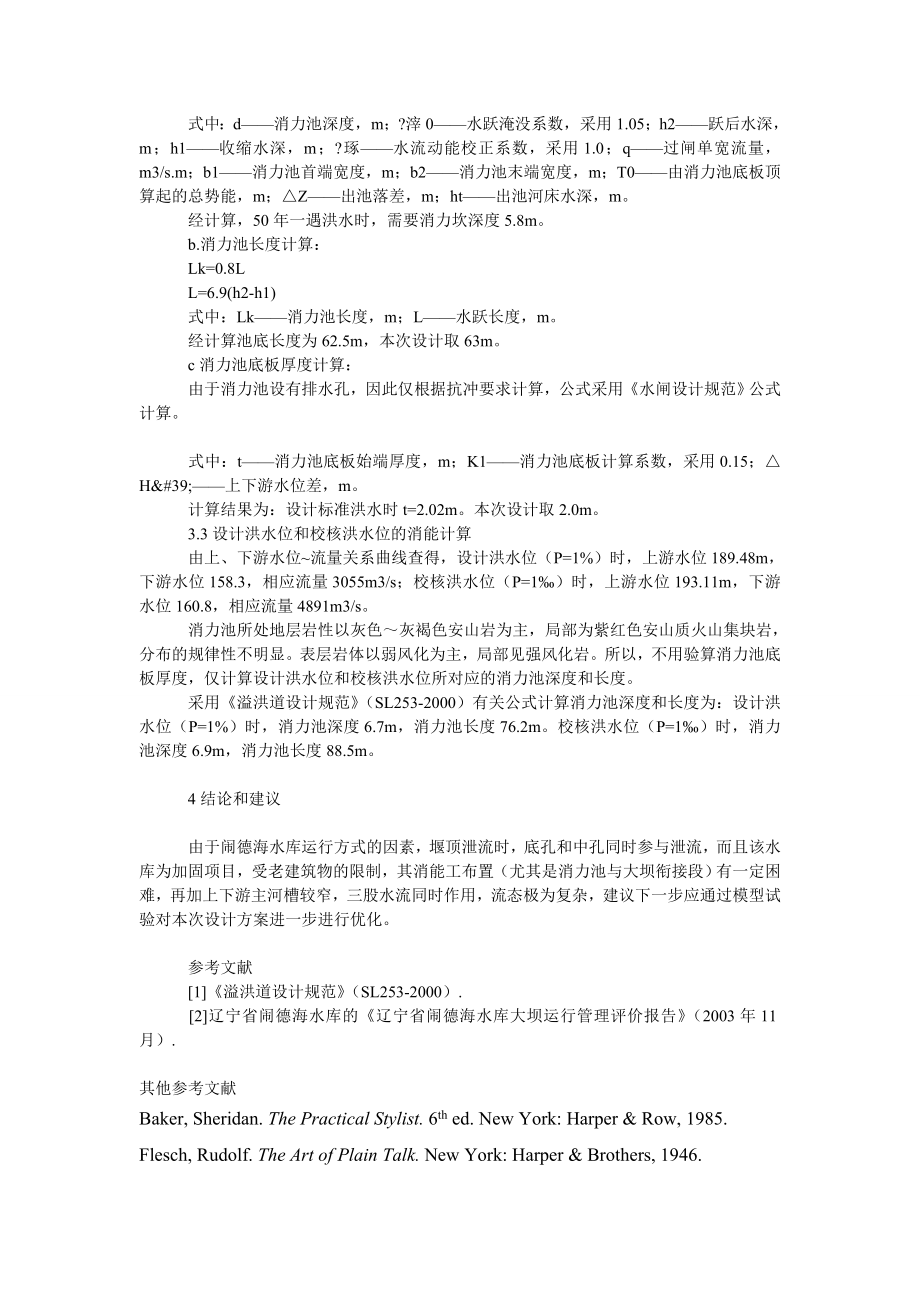 理工论文闹德海水库坝下消能工方案选择与设计.doc_第3页