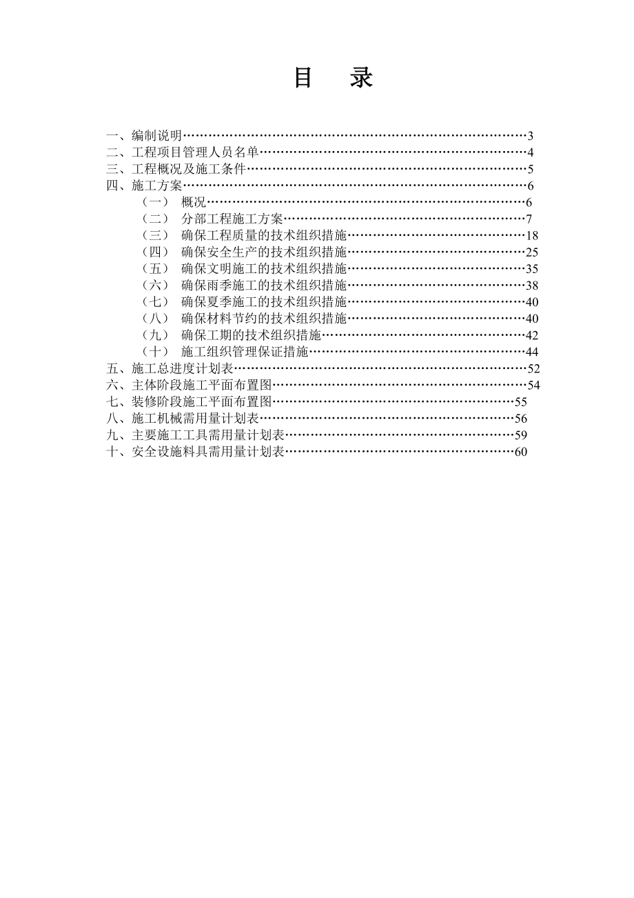 办公大楼施工组织设计.doc_第2页