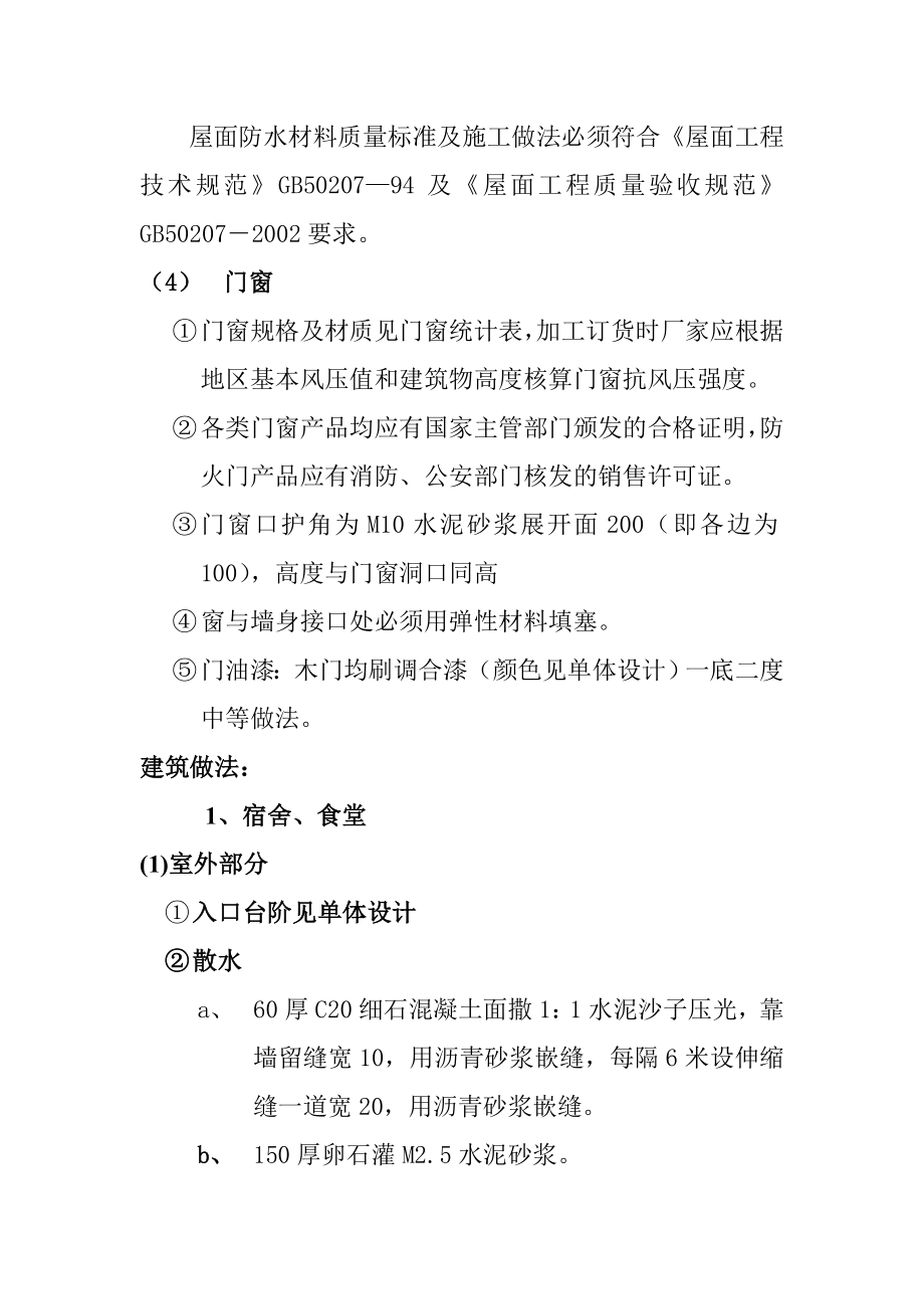 卫生队宿舍、食堂、锅炉房、变电所、电外线、暖外线、给排水工程、浴理室等工程施工组织设计施工组织设计.doc_第3页