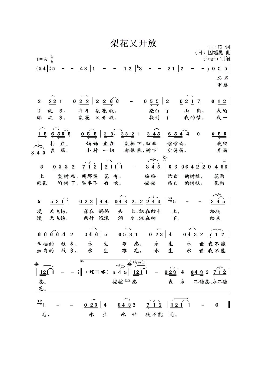 梨花又开放 简谱梨花又开放 吉他谱 吉他谱_1.docx_第1页