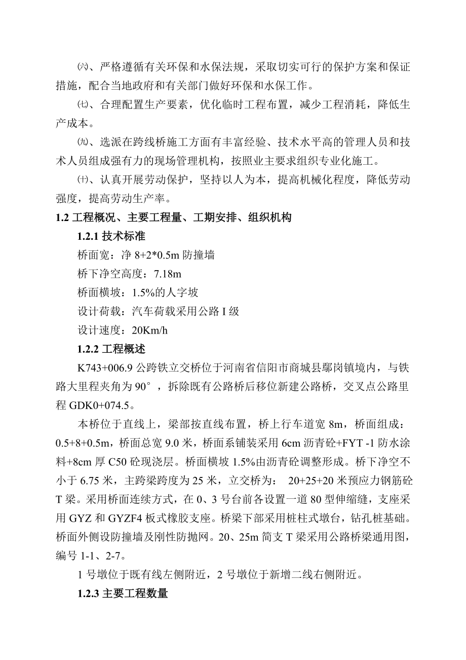 宁西铁路西安至合肥段增建第二线工程公跨铁施工组织设计.doc_第2页