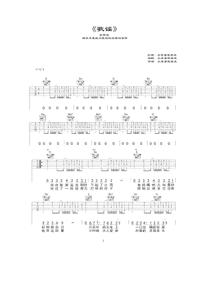 歌谣吉他谱G调 吉他谱.docx