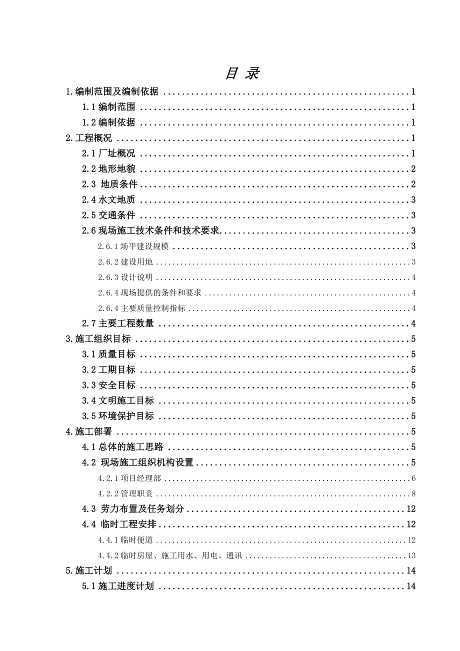 某体育文化中心土石方工程施工投标文件.doc_第1页