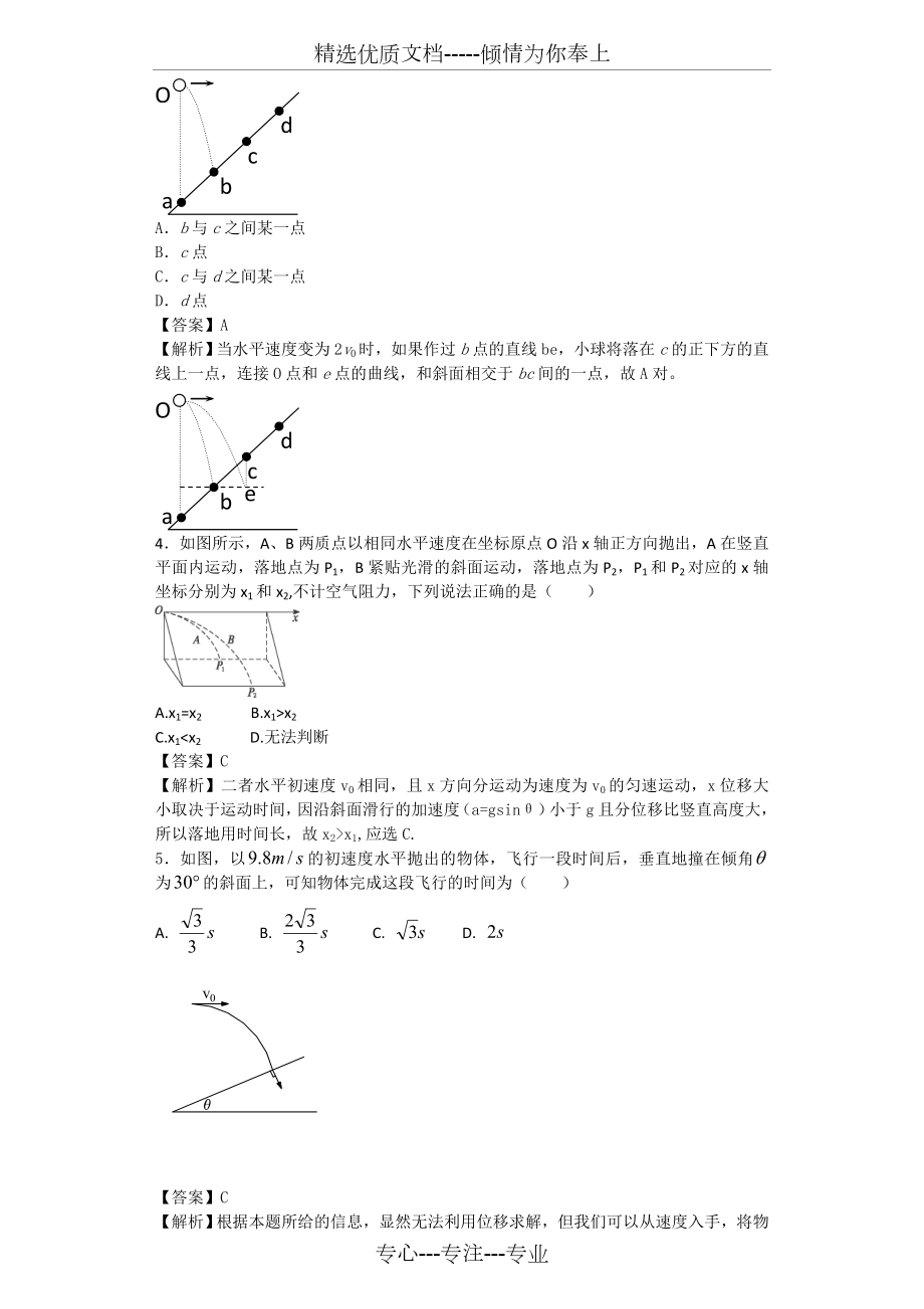 平抛运动与斜面相结合训练题大全.doc_第2页