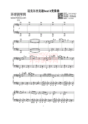 迈克尔杰克逊beat it变奏曲 钢琴谱.docx