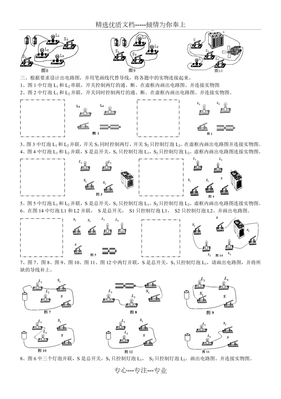 初三物理电路图实物图连接.doc_第2页