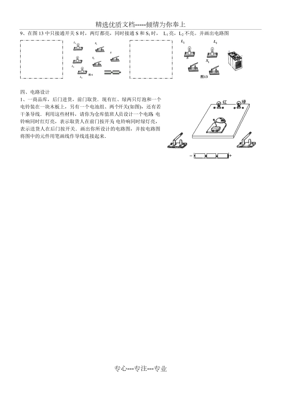 初三物理电路图实物图连接.doc_第3页