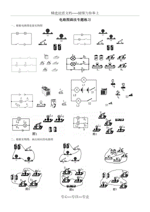 初三物理电路图实物图连接.doc