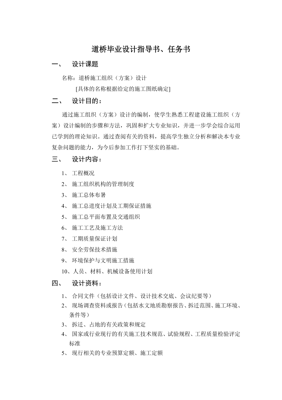 施工组织设计任务书及指导书.doc_第1页