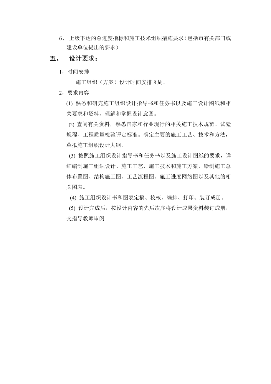 施工组织设计任务书及指导书.doc_第2页