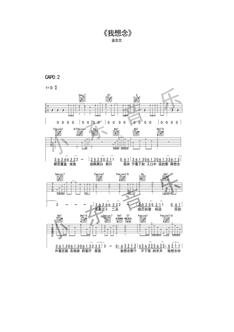 我想念吉他谱六线谱 金志文 高清弹唱谱 小东音乐琴行编配制作 吉他谱.docx_第1页